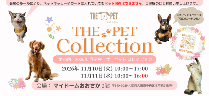 第35回 2026年 展示会ザ・ペット コレクション